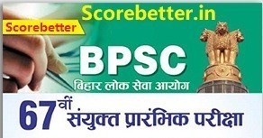 BPSC 67th Notification 2021, Exam Date, Selection Process
