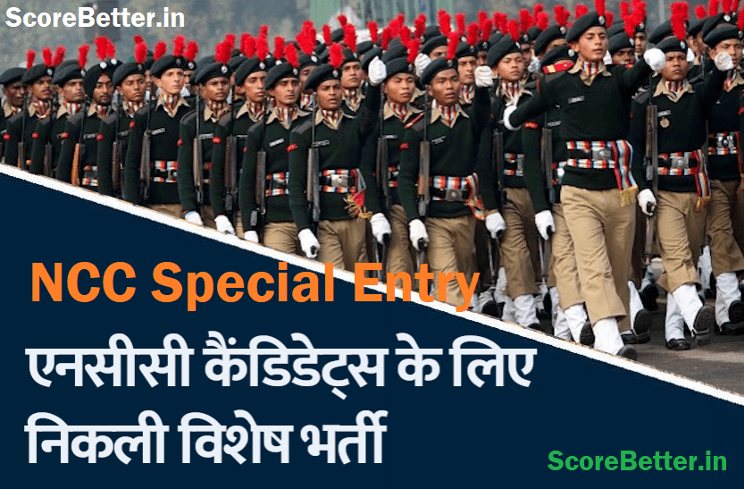 Indian Army NCC Special Entry Recruitment: Apply Online, Vacancy